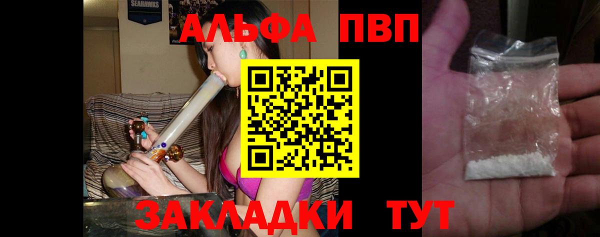 Альфа ПВП VHQ  цена   Вход с VPN  Звенигород  A PVP кристаллы 