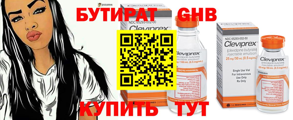 БУТИРАТ оксибутират Звенигород