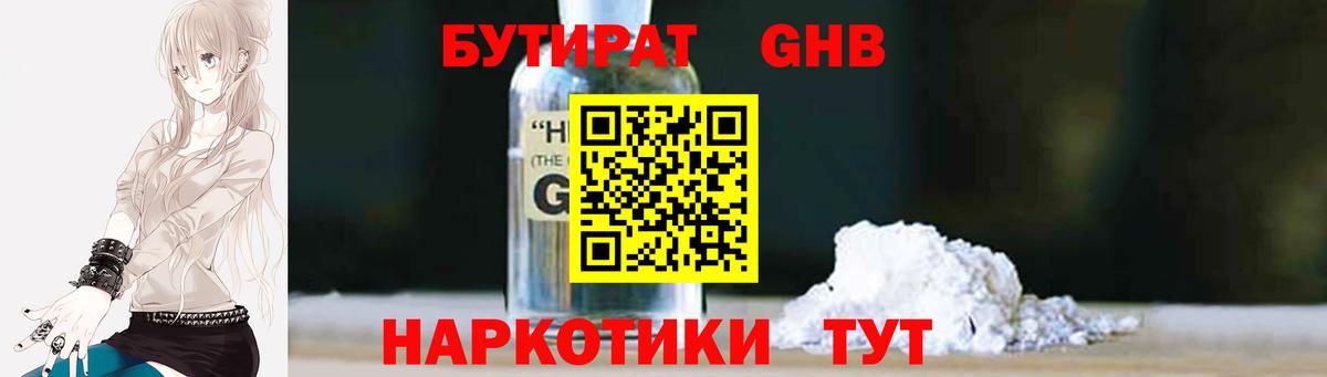 БУТИРАТ оксибутират  БУТИРАТ  Звенигород  Вход с VPN 