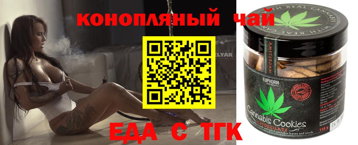 Еда ТГК конопля  Вход с VPN  Звенигород 