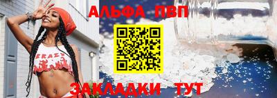 ALPHA PVP Краснокаменск