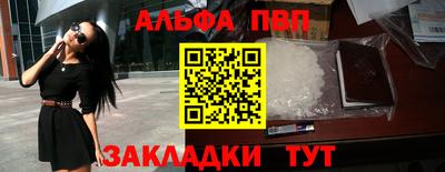ALPHA PVP Краснокаменск