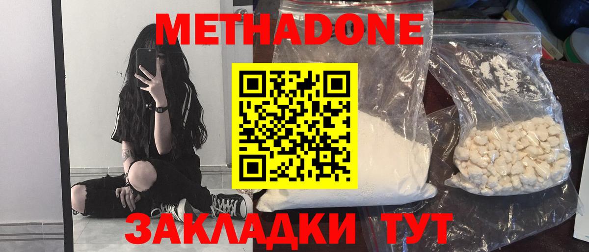 Метадон белоснежный Звенигород